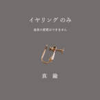 イヤリング / 琉球ガラス