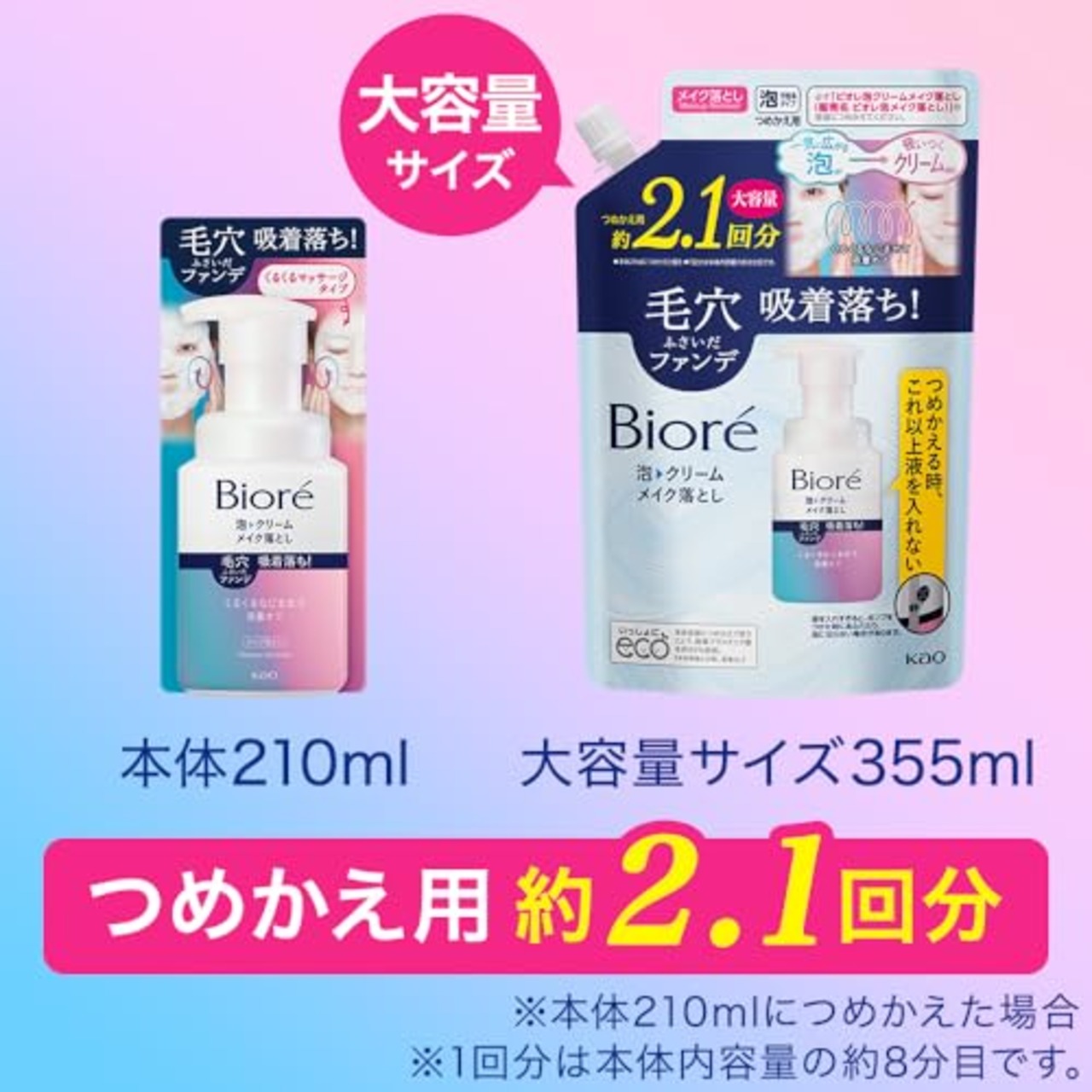 ビオレ 泡クリームメイク落とし つめかえ用 大容量 クレンジング 詰替 355ml