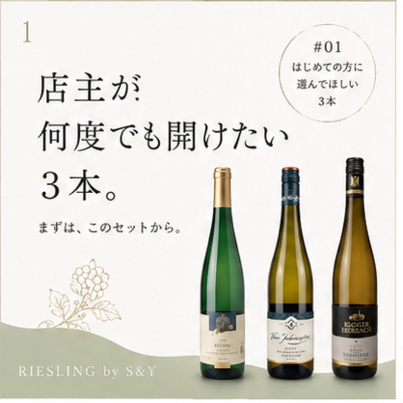 【送料無料】店主が何度でも開けたい3本セット