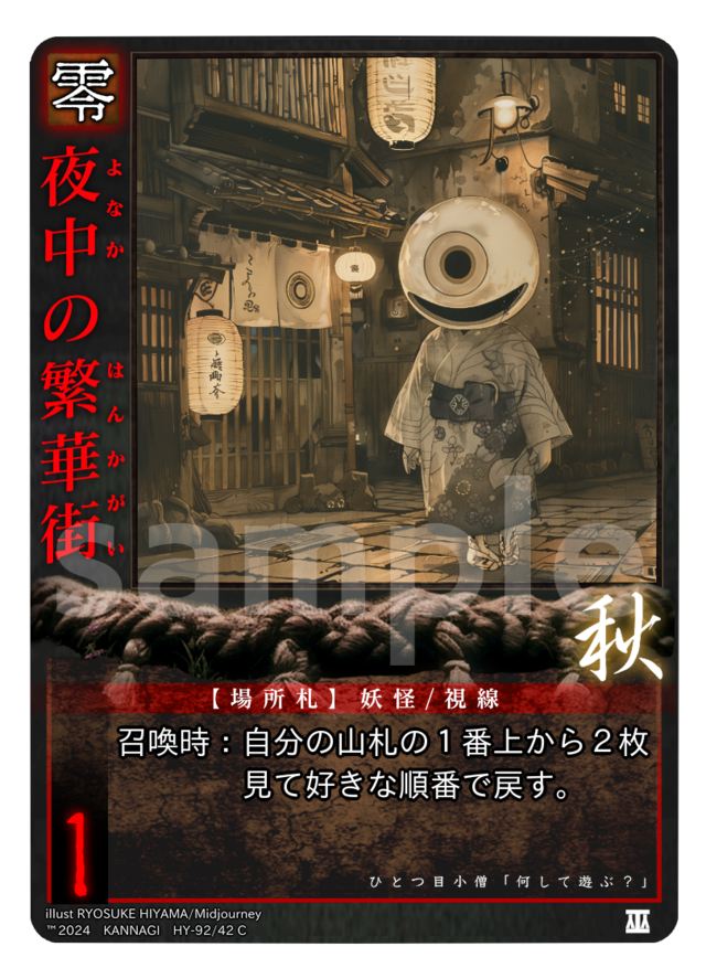 夜中の繁華街［C］《KANNAGI秋42/92》