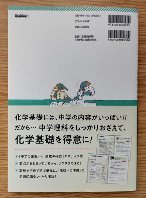 中学理科をおさらいしながらすすめる高校化学基礎 本屋 草深堂 Soshindo Base店