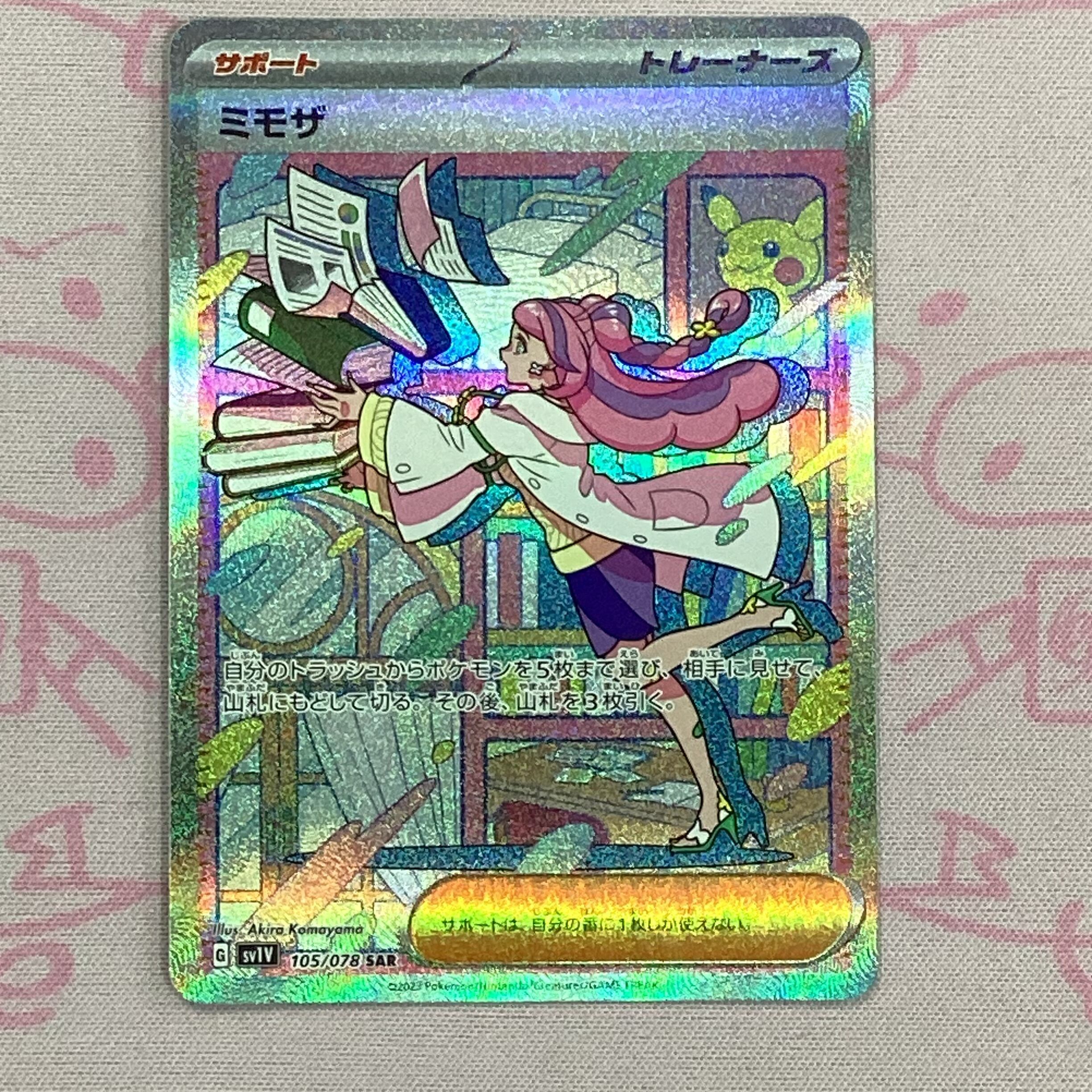 【Aランク】ミモザ SAR