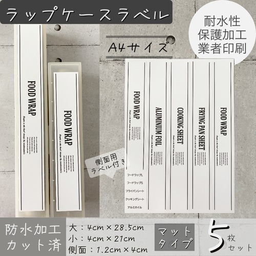 ラップケースラベル太文字白ラベル【限定】