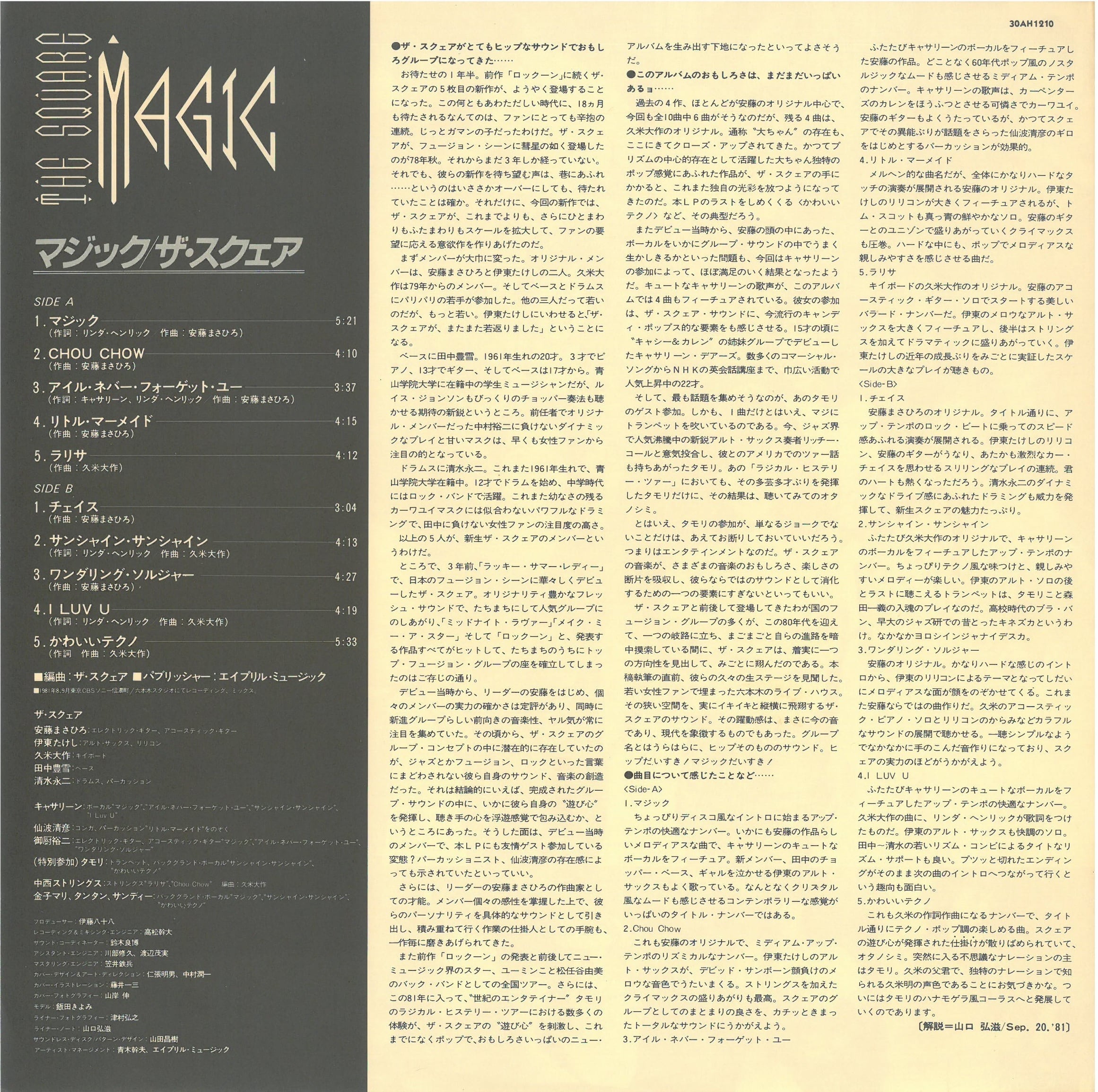 THE SQUARE / MAGIC (LP) 日本盤 | 弦曲堂 Americana music ・ Vinyl