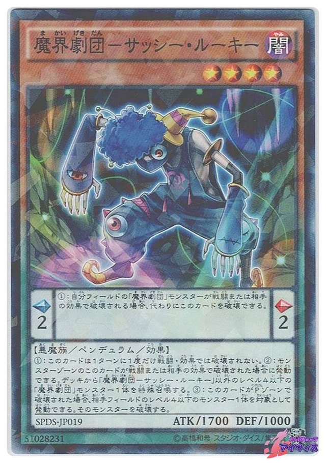 魔界劇団−サッシー・ルーキー　[ノーパラ] [ランクA] [SPDS-JP019] [遊戯王]