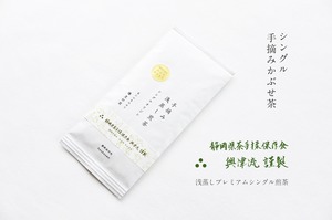 手摘みかぶせ【特別手揉み茶】25g