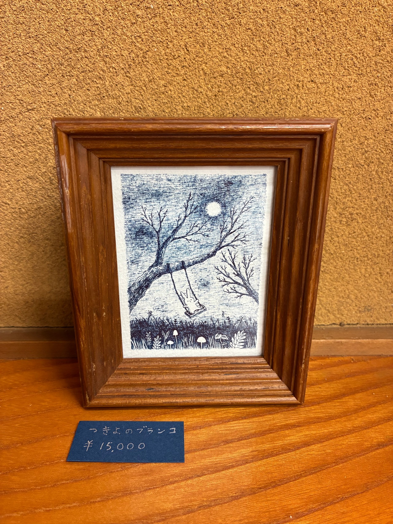 半田遊太さん 作品 「つきよのブランコ」