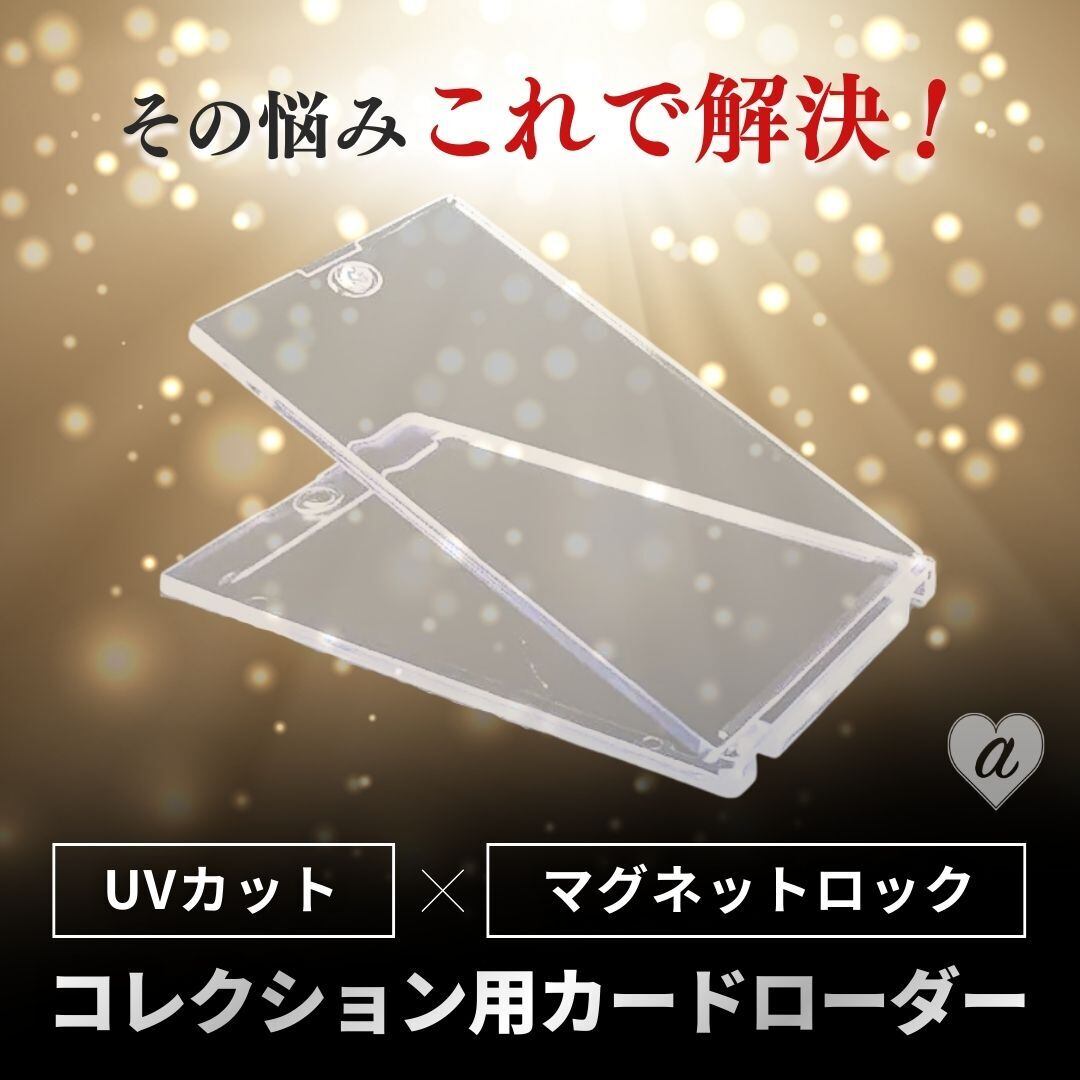 ケース ローダー ポケモンカード ポケカ マグネット 10枚セット 保護