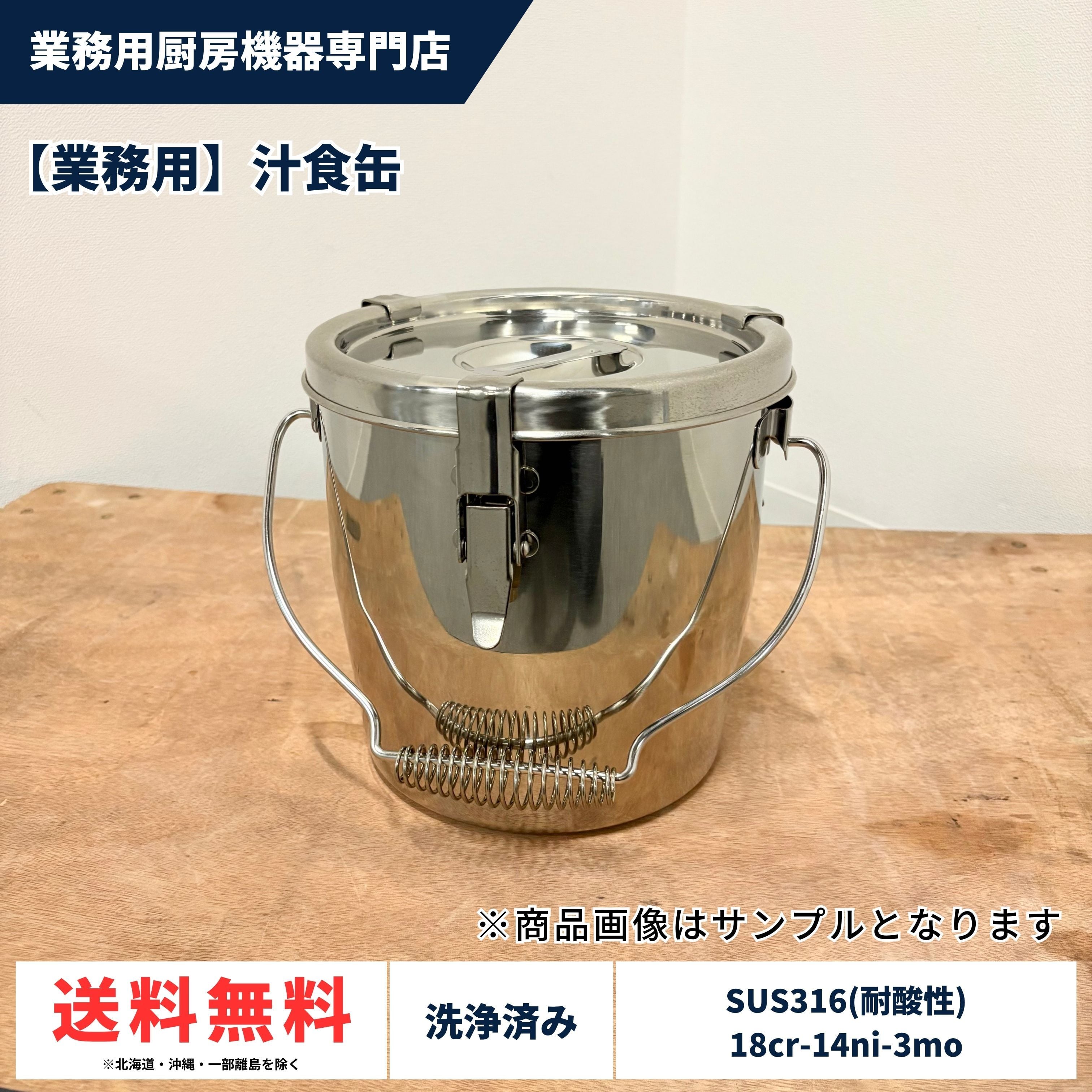 Silver Arrow 汁食缶 16cm 3L SUS316 モリブデン汁食缶(シリコンゴム付)/シルバーアロー/SUS316(耐酸性