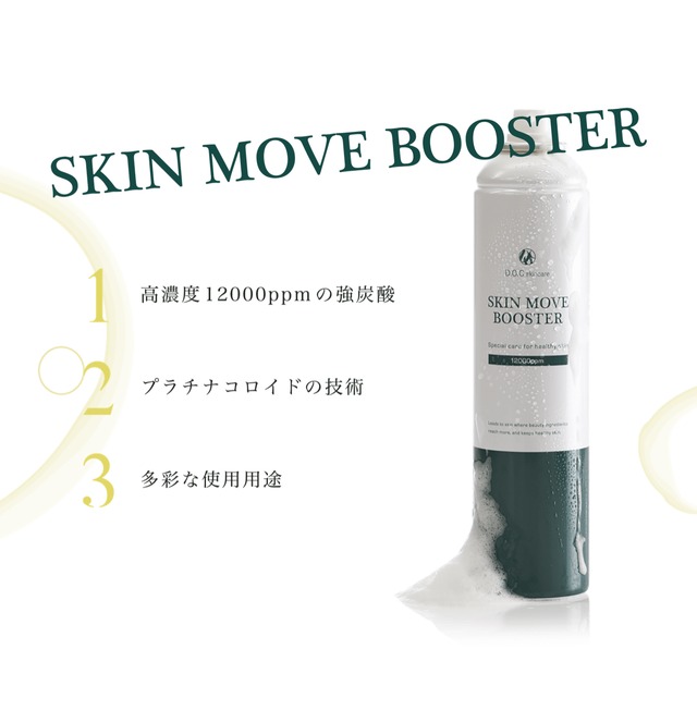 SKIN MOVE BOOSTER