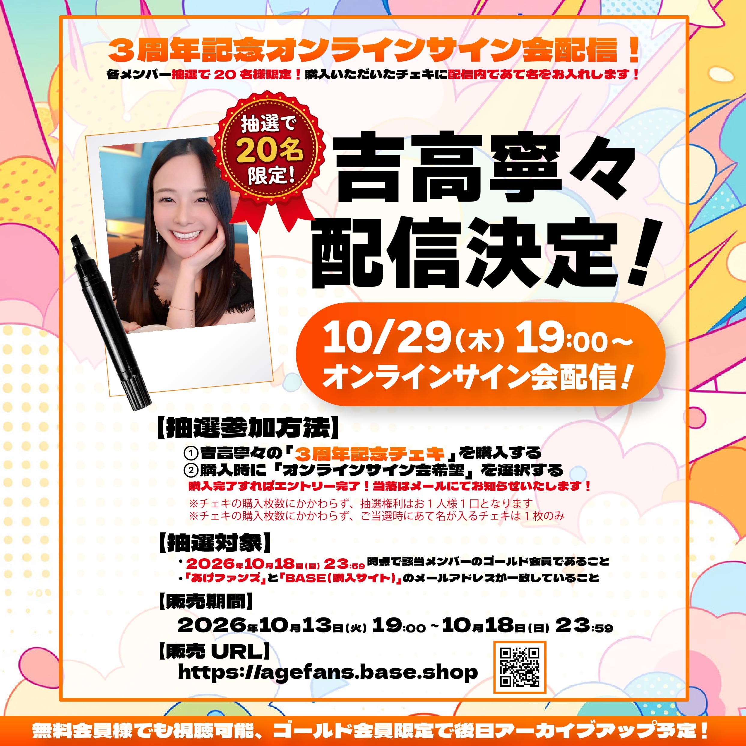 吉高寧々】3周年記念サイン入りチェキ【あげファンズ】 | あげファンズ