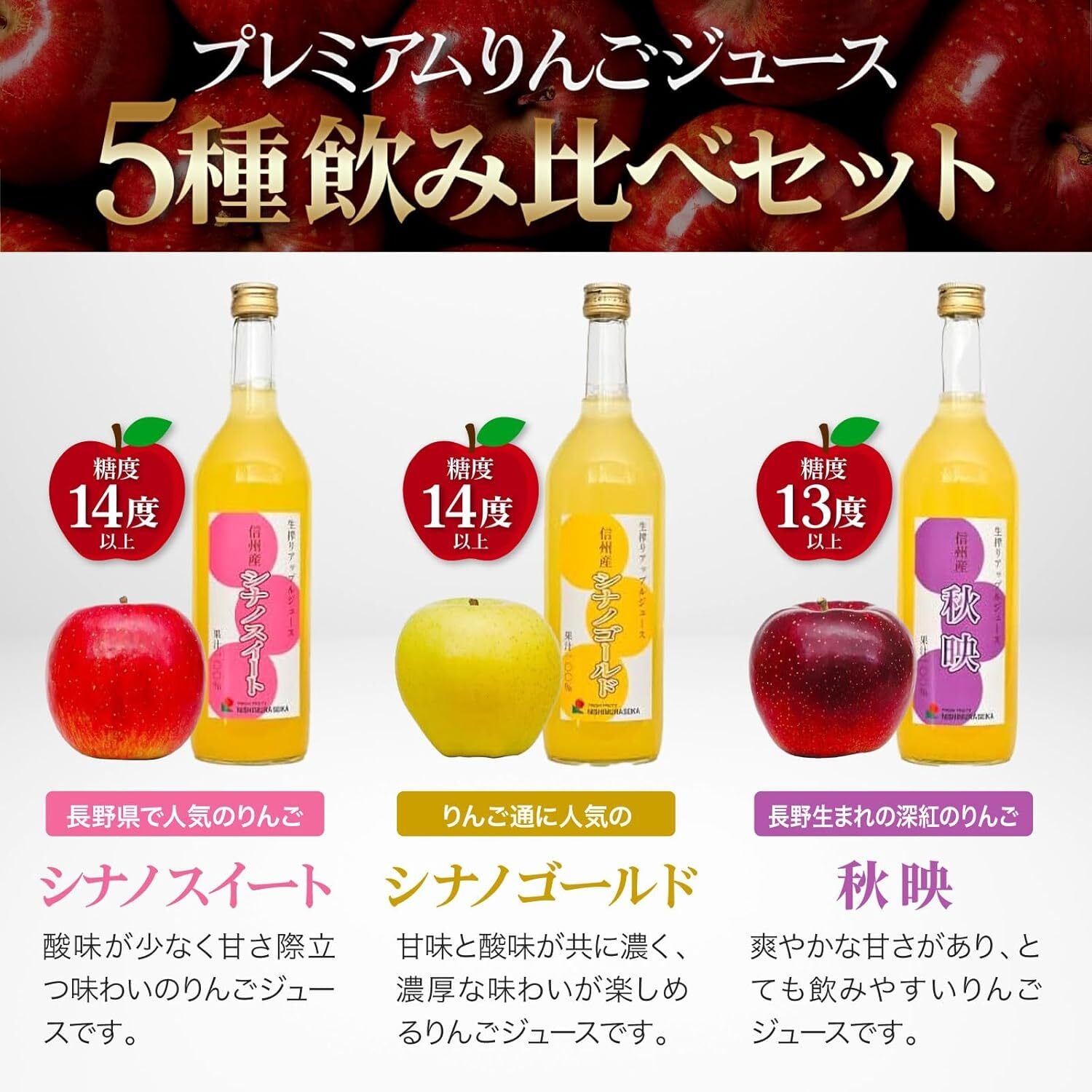 りんごジュース飲み比べ5種セット（720ml×各1本） | 西村青果