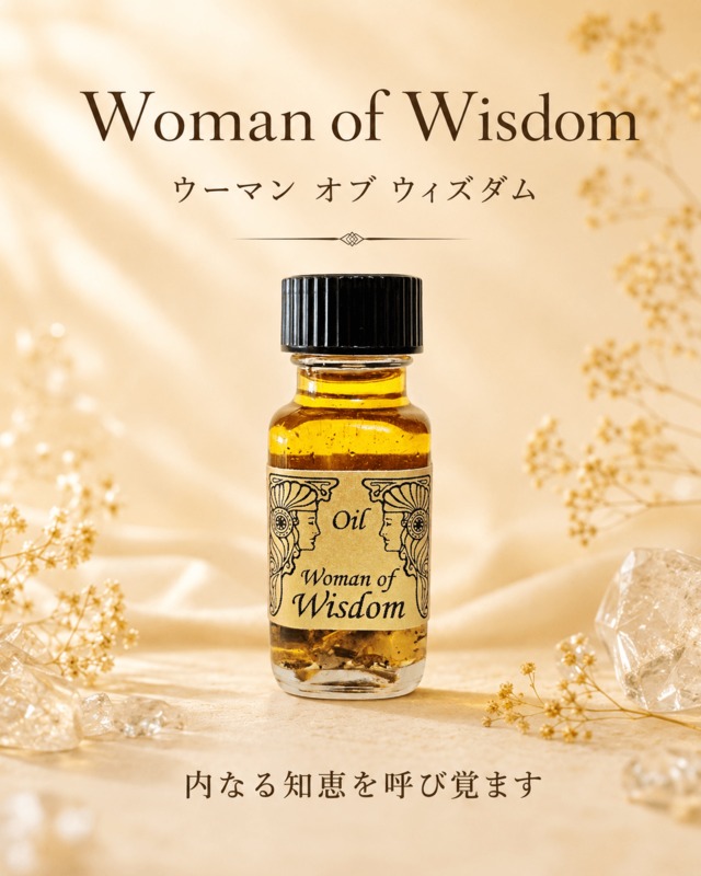 【直感力、コミュニケーション力を助ける】メモリーオイル - ウーマンオブウィズダム（賢い女性）