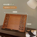 南珠読書スタンド 中空木材 読書台 ブックスタンド 中国風 幾何学模様 多機能 ノートパソコンスタンド 天然木 レーザーカット おしゃれ デスクアクセサリー