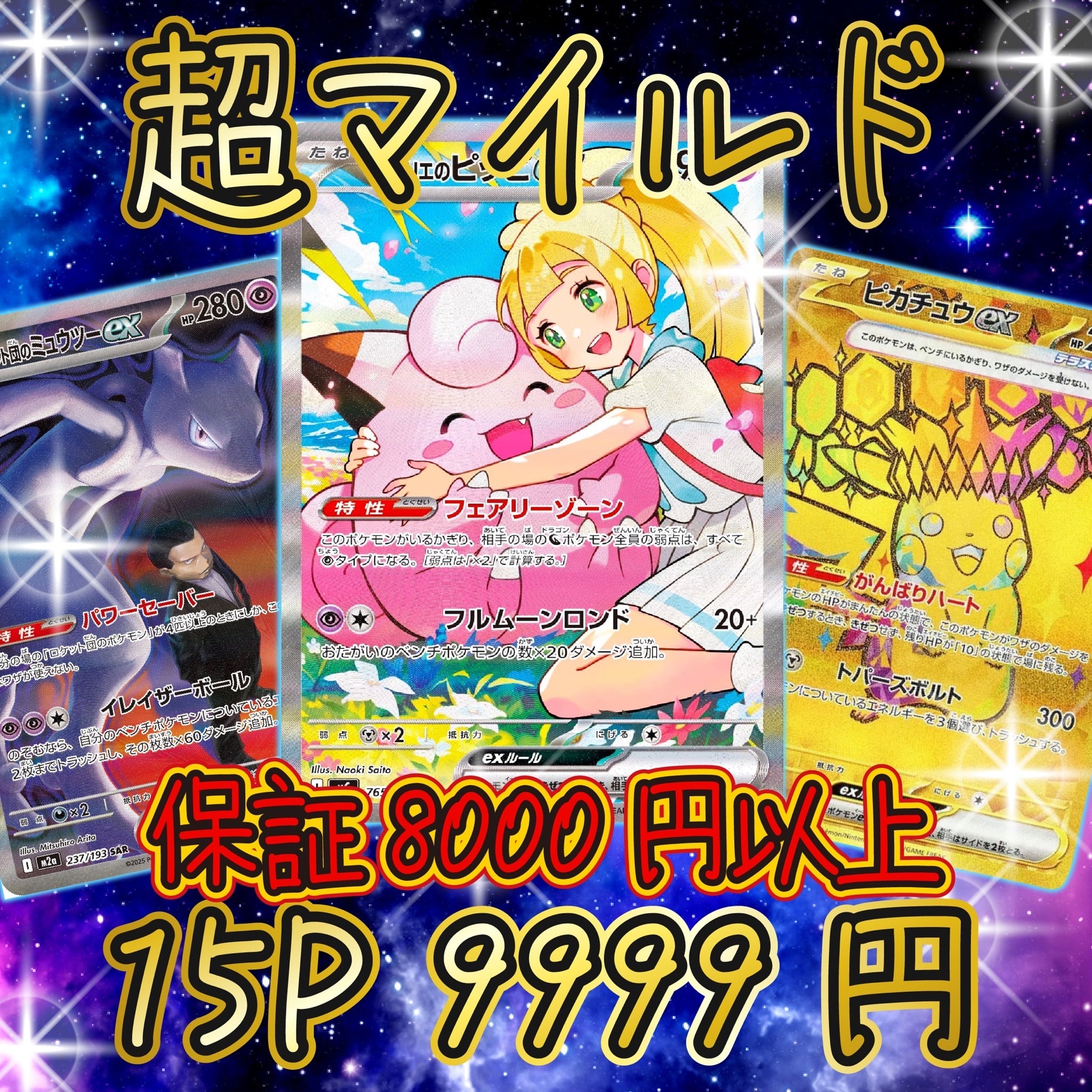 7P 超ゲリラ販売 ポケカ 超激アツ 画像確定 オリパ | オリパ