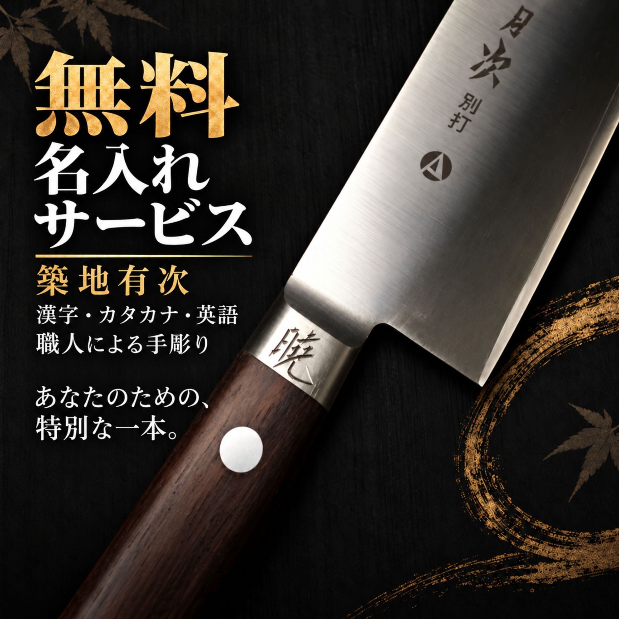 有次 筋引 包丁 270mm 合金鋼 ローズ木柄｜Aritsugu Sujihiki Knife
