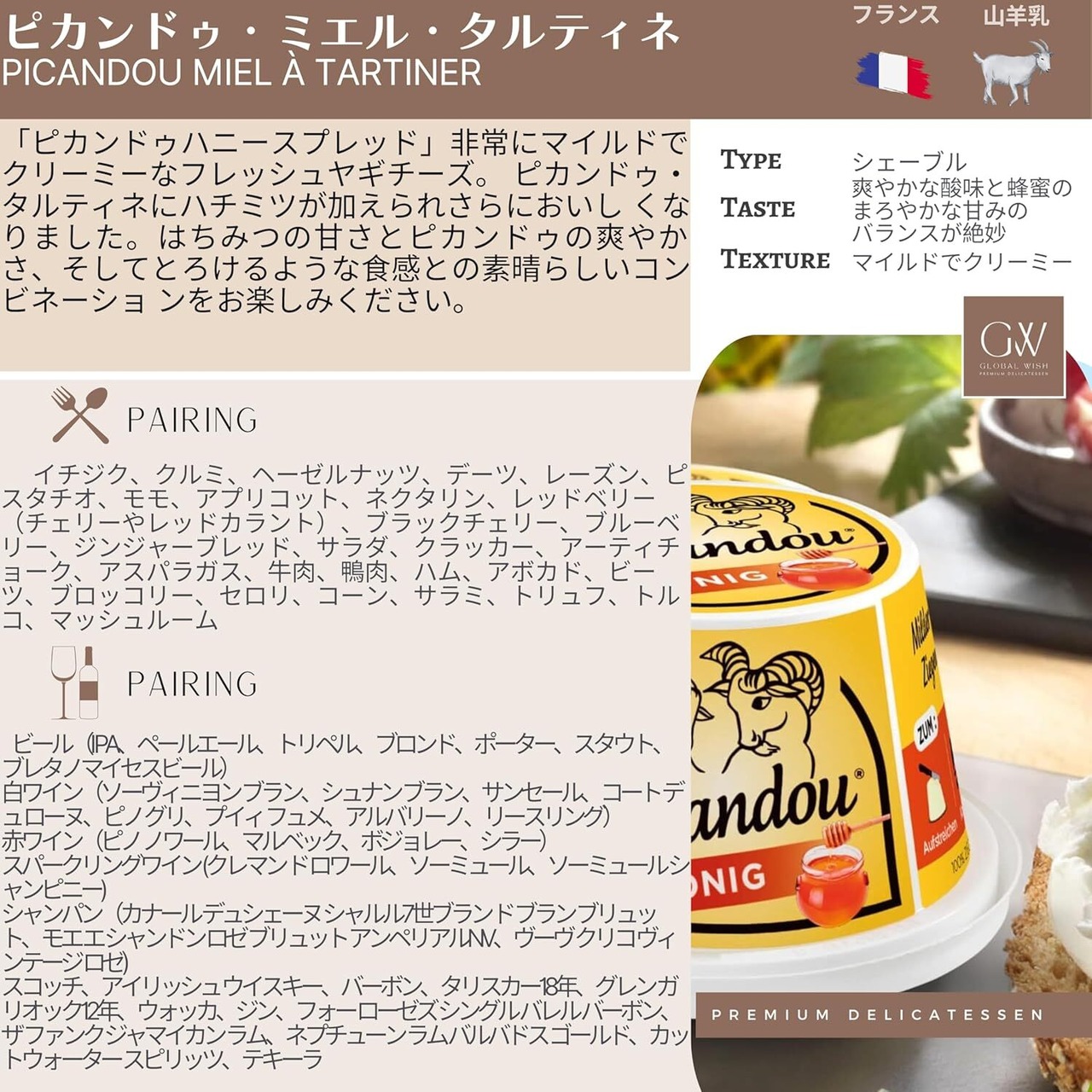 フレッシュ ヤギチーズ スプレッド ピカンドゥ ミエル ア タルティネ 125g Fresh goat cheese spread Picandou miel a tartiner 125g