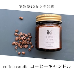 【体にやさしいCOFFEE CANDLE】