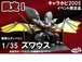 アトリエ彩 キャラホビ限定 聖戦士ダンバイン ズワウス 35分の1スケール フィギュア １号店商品