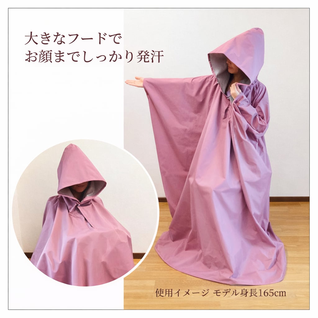 よもぎ蒸し用マント よもぎ蒸し用マント[厚手（フード付き）] 【公式通販】