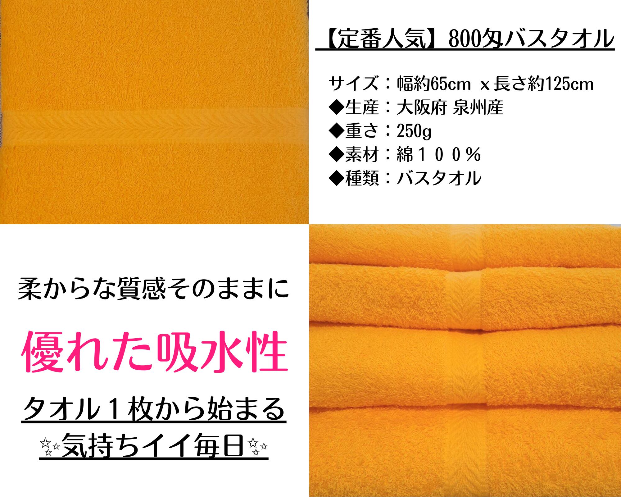 〈新品泉州タオル〉泉州産800匁マリーゴールドバスタオルセット4枚組　柔かい質感