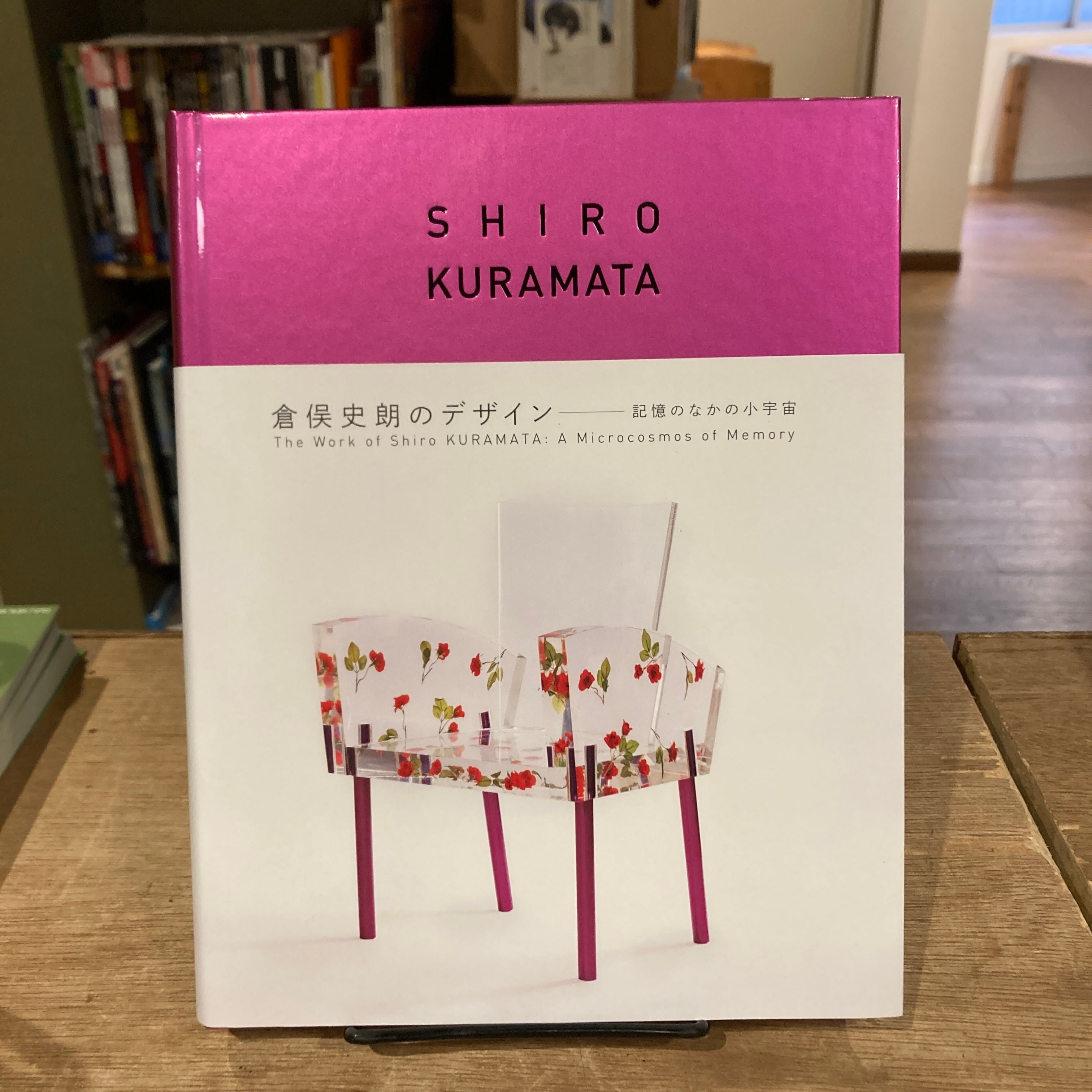 倉俣史朗の世界 / Shiro Kuramata 1934-1991 [ 原美術館 / Hara Museum