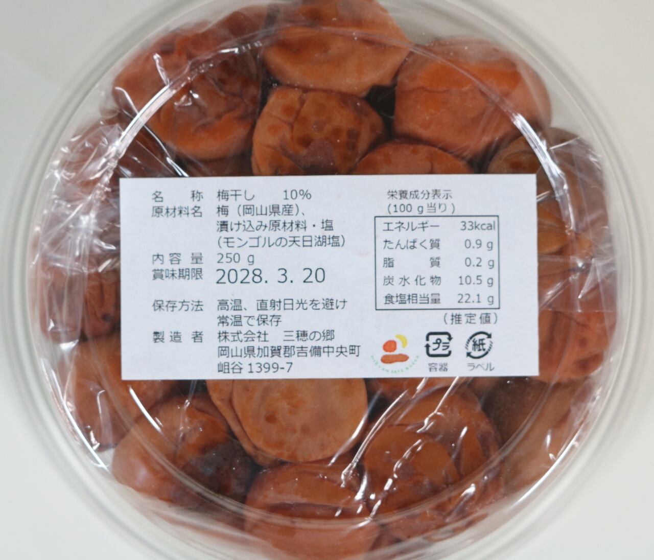 B級 自然栽培 梅干し｜18%｜250g｜添加物不使用｜三穂の郷農園（岡山産