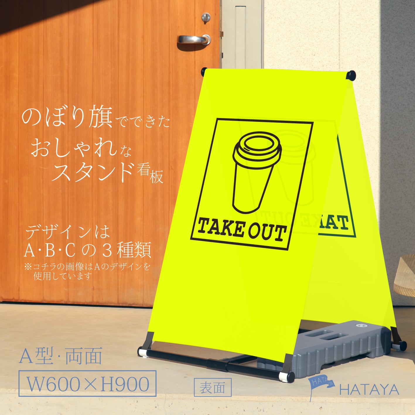 【蛍光】テイクアウト看板 TAKE OUT お持ち帰り A型スタンド看板【送料無料】(沖縄を除く)