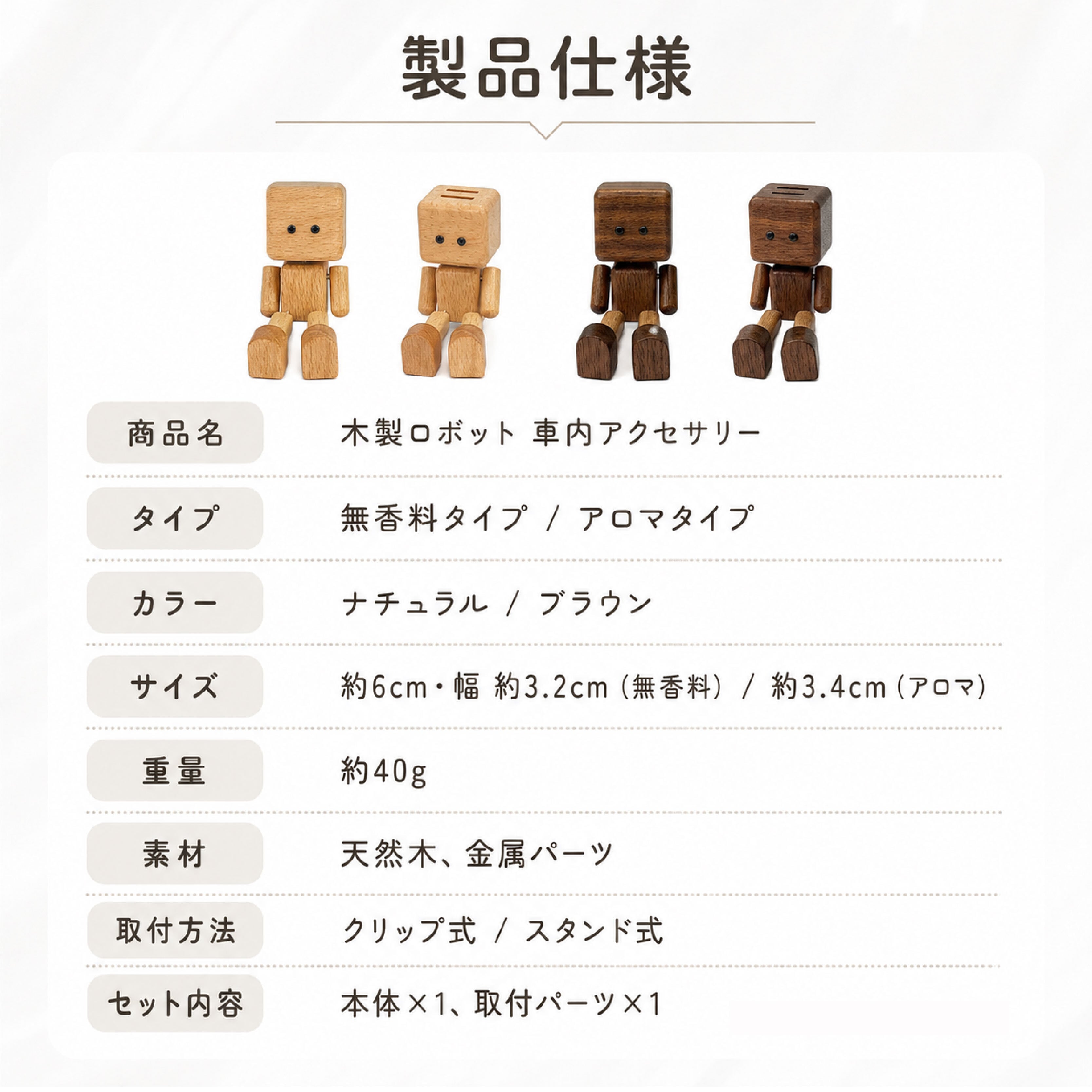 SQ 627 . 木製ロボット 車内アクセサリー 車用アロマディフューザー 無