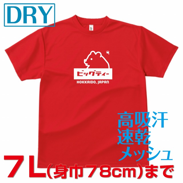 即発送！ヒグマくんロゴドライTシャツ＜4.4oz UVカット ドライTシャツレッド