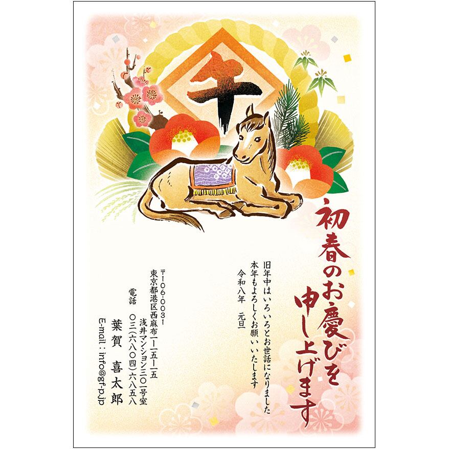 C16-1199_IF03_348_A0419|2026年賀状