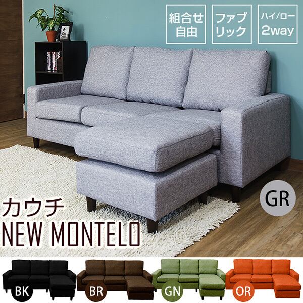 MONTELO 3人掛けカウチ (グレー) MONTELO 3人掛けカウチ (グレー) 【公式通販】
