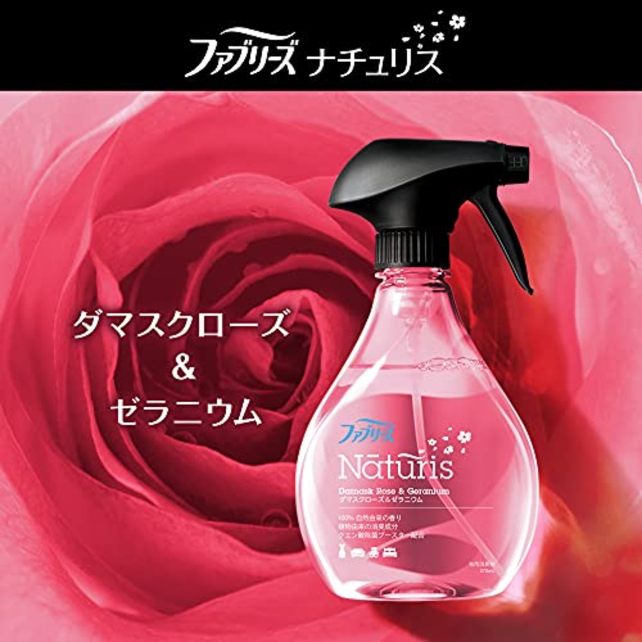 ファブリーズ  ナチュリス 除菌消臭スプレー 布用 ダマスクローズ&ゼラニウム 本体 370mL + 詰め替え 320mL×2個 3個アソート