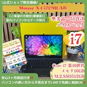 \ 公式ショップ限定価格❣️/ 準美品《高性能》Mouse X4-i7CMLAB Core i7 メモリ16GB SSD512GB 第10世代 ノートパソコン 安心サポート&3ヶ月保証付き