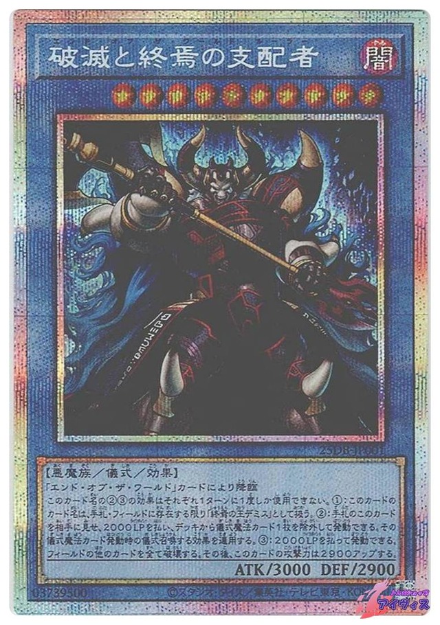 破滅と終焉の支配者　[プリシク] [ランクA] [25DB-JP001] [遊戯王]