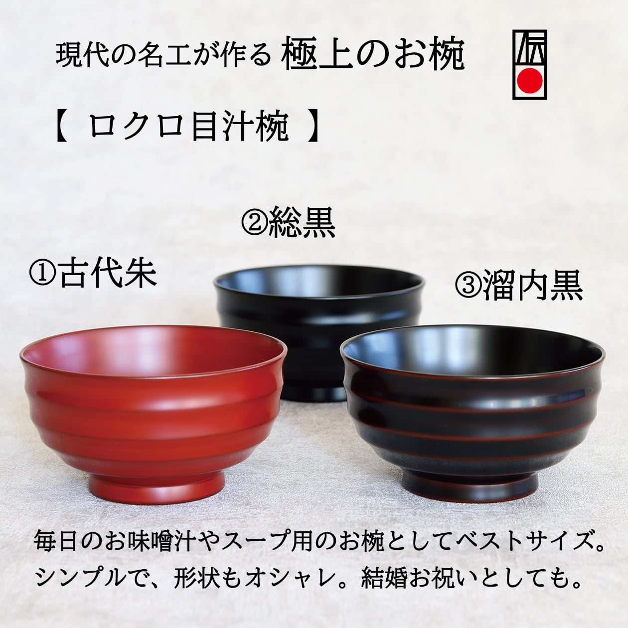 毎日のお味噌汁やスープ用としてベストサイズ。シンプルで形状も