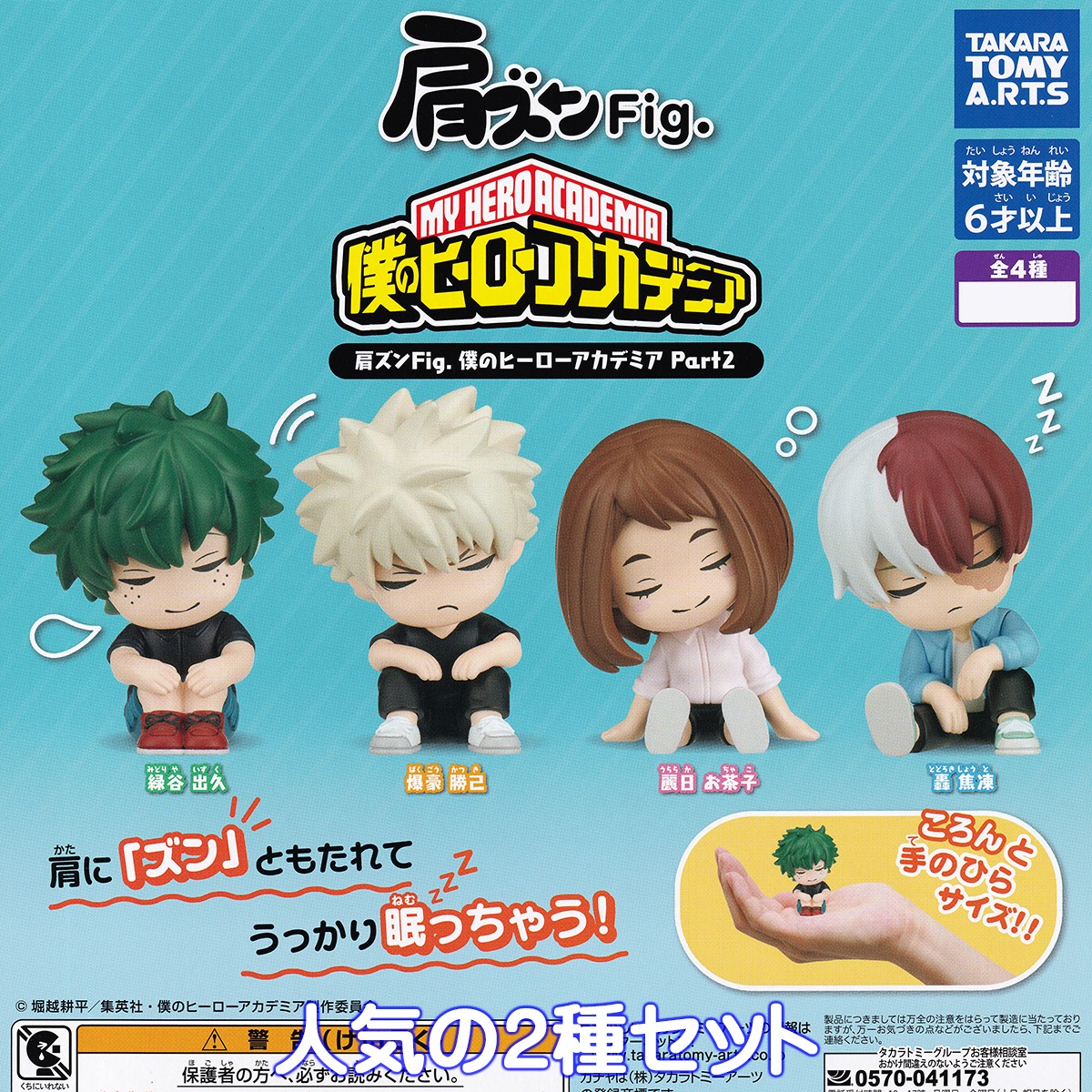 肩ズンFig. 僕のヒーローアカデミア Part2 タカラトミーアーツ 【緑谷 