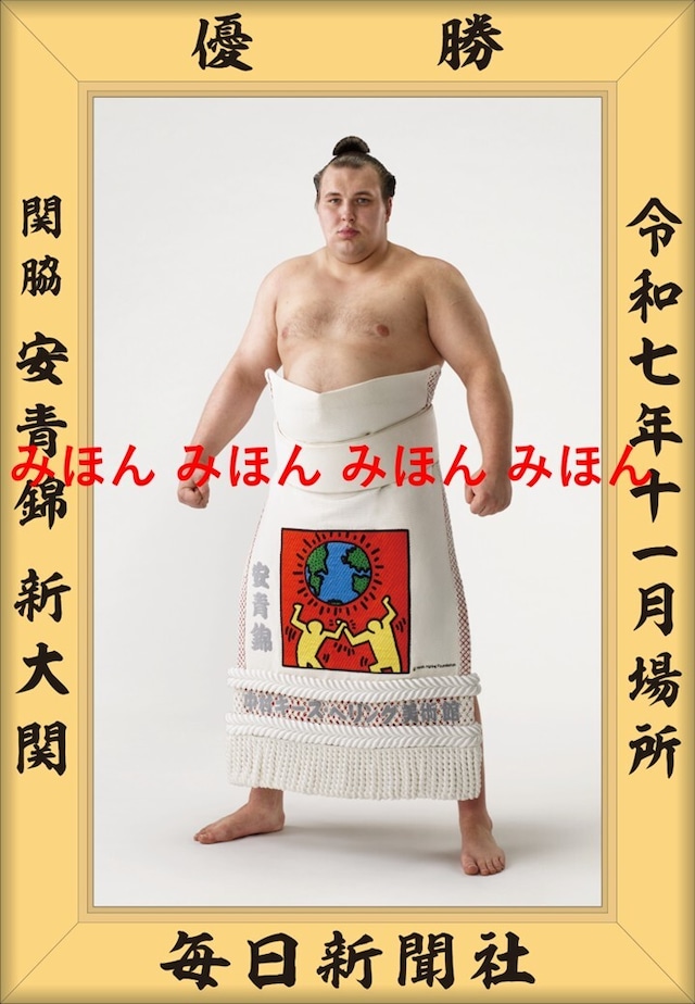 令和２（２０２０）年３月場所優勝　横綱　白鵬翔関（４４回目の優勝）