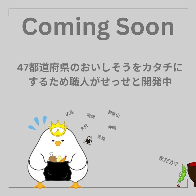 山口のおいしそうをカタチに！