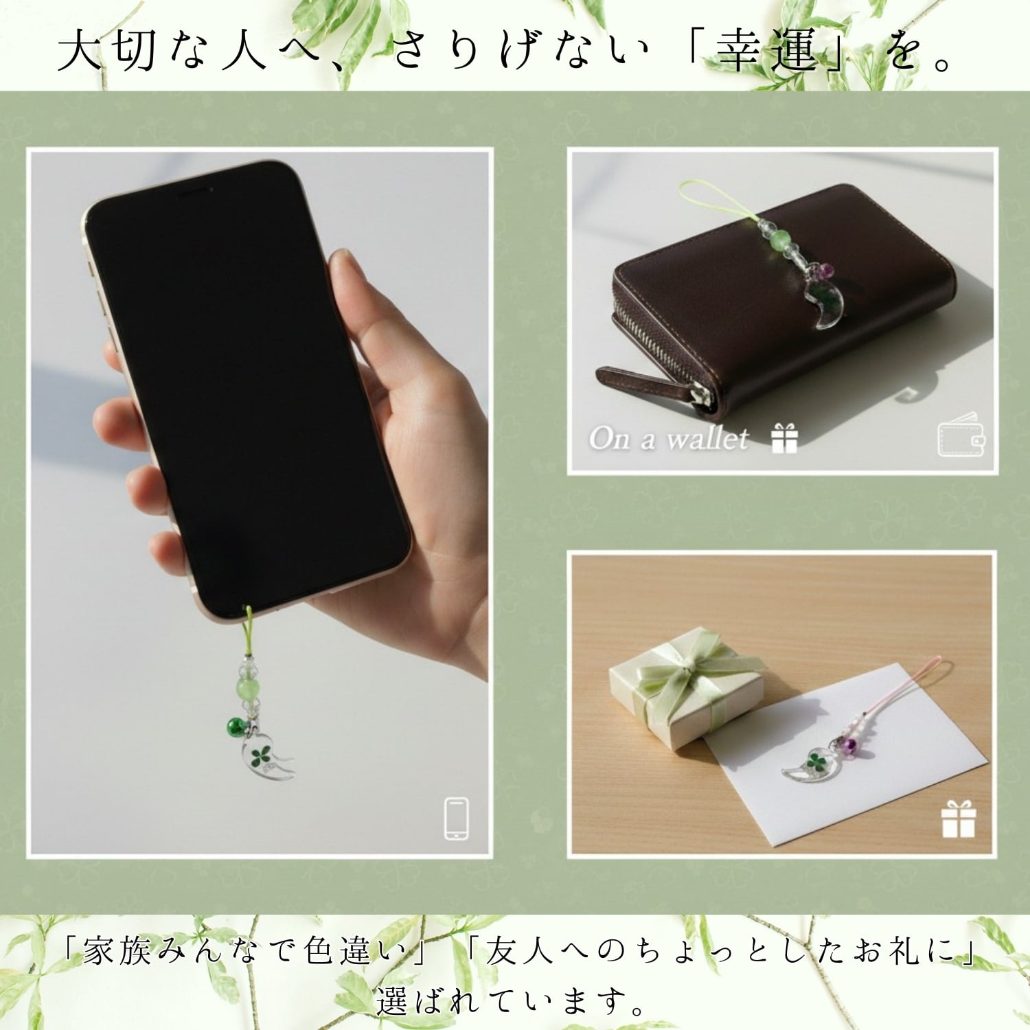 四つ葉のクローバー お守り ストラップ クリアタイプ｜開運 恋愛運 金