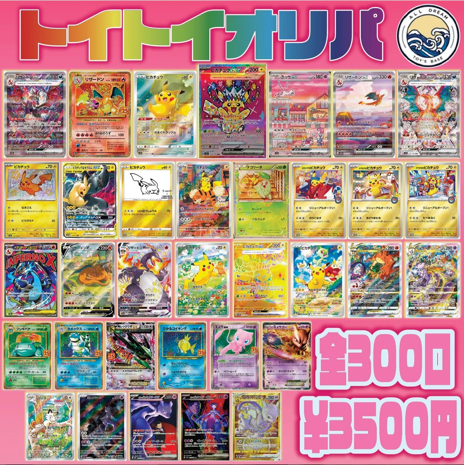 全ノで爆アド！？ ピカチュウオリパ | TOY's BASE ポケカ ポケモン