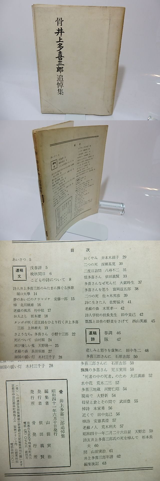 近代作家追悼文集成 30 復刻 近代作家追悼文集成 35 復刻 近代作家追悼文集成 36 復刻