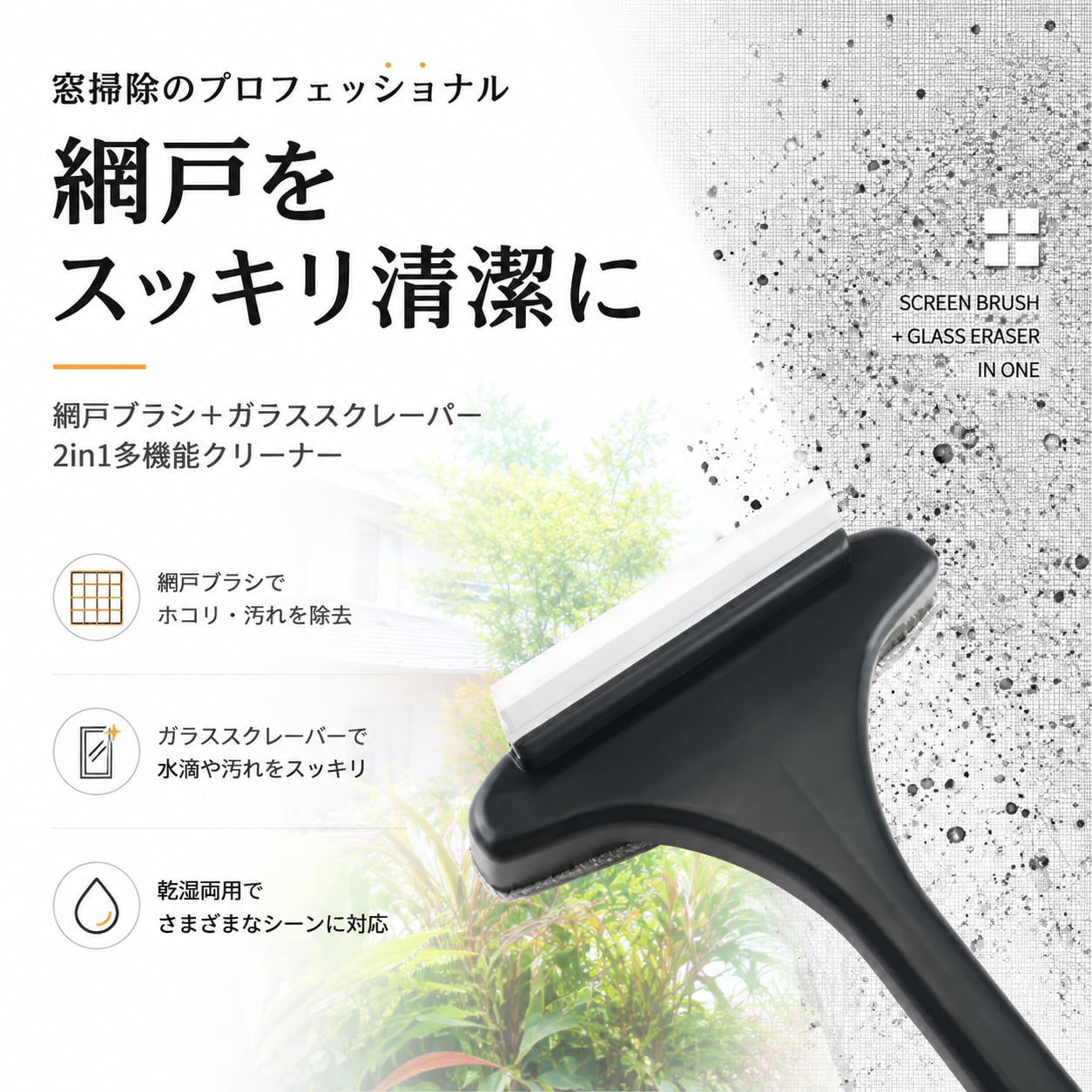 CQ18.【フック付き】多機能掃除ブラシ 21cmワイドヘッド｜窓・網戸