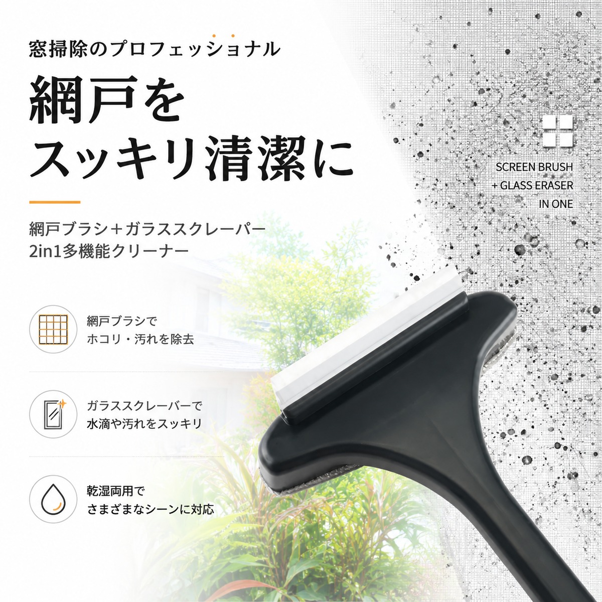 CQ18.【フック付き】多機能掃除ブラシ 21cmワイドヘッド｜窓・網戸