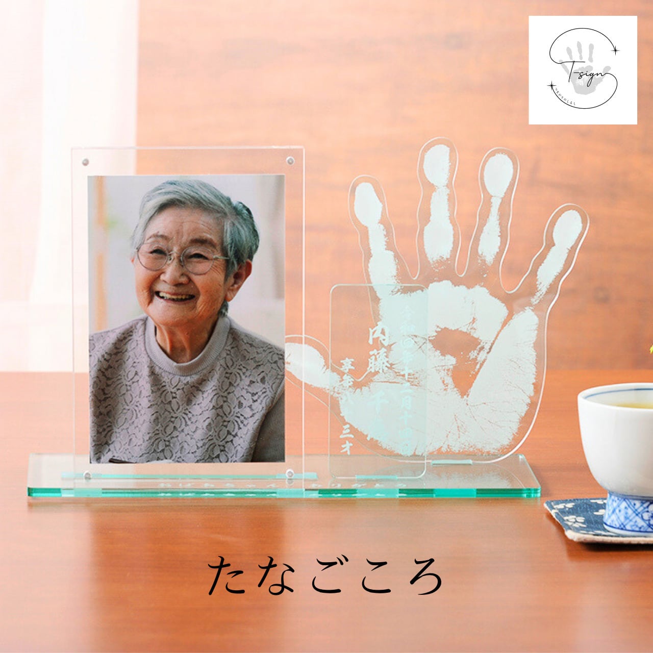 【たなごころ】大人 手形 メモリアル フォトフレーム 仏具 モダン位牌 手元供養 写真立て コンパクト シンプル 人 手形 故人