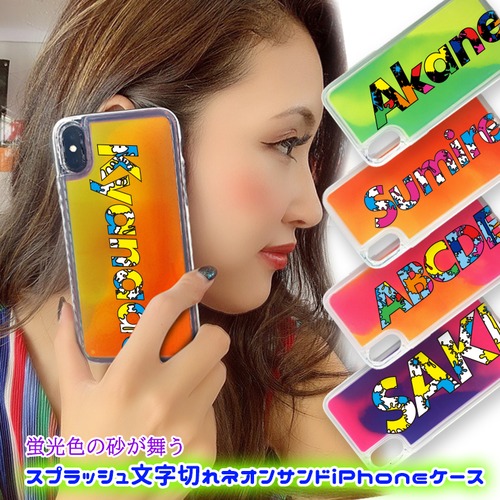 スプラッシュ文字切れシリーズ ネオンサンド iPhoneケース iPhone 11/11pro/11proMAX/XS/X/8/7用