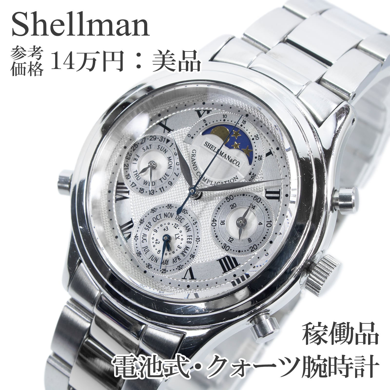 稼働品 送料無料 シェルマン 腕時計 メンズ グランドコンプリケーションクラシック 6770-H32167 クロノグラフ ムーンフェイズ 多機能 X522