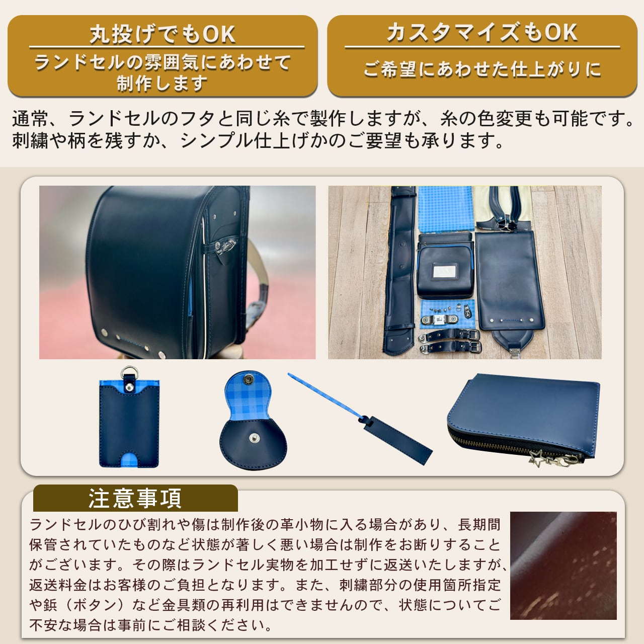 ◇New! 選べる ランドセルリメイク 6点セット【プレミアムコース