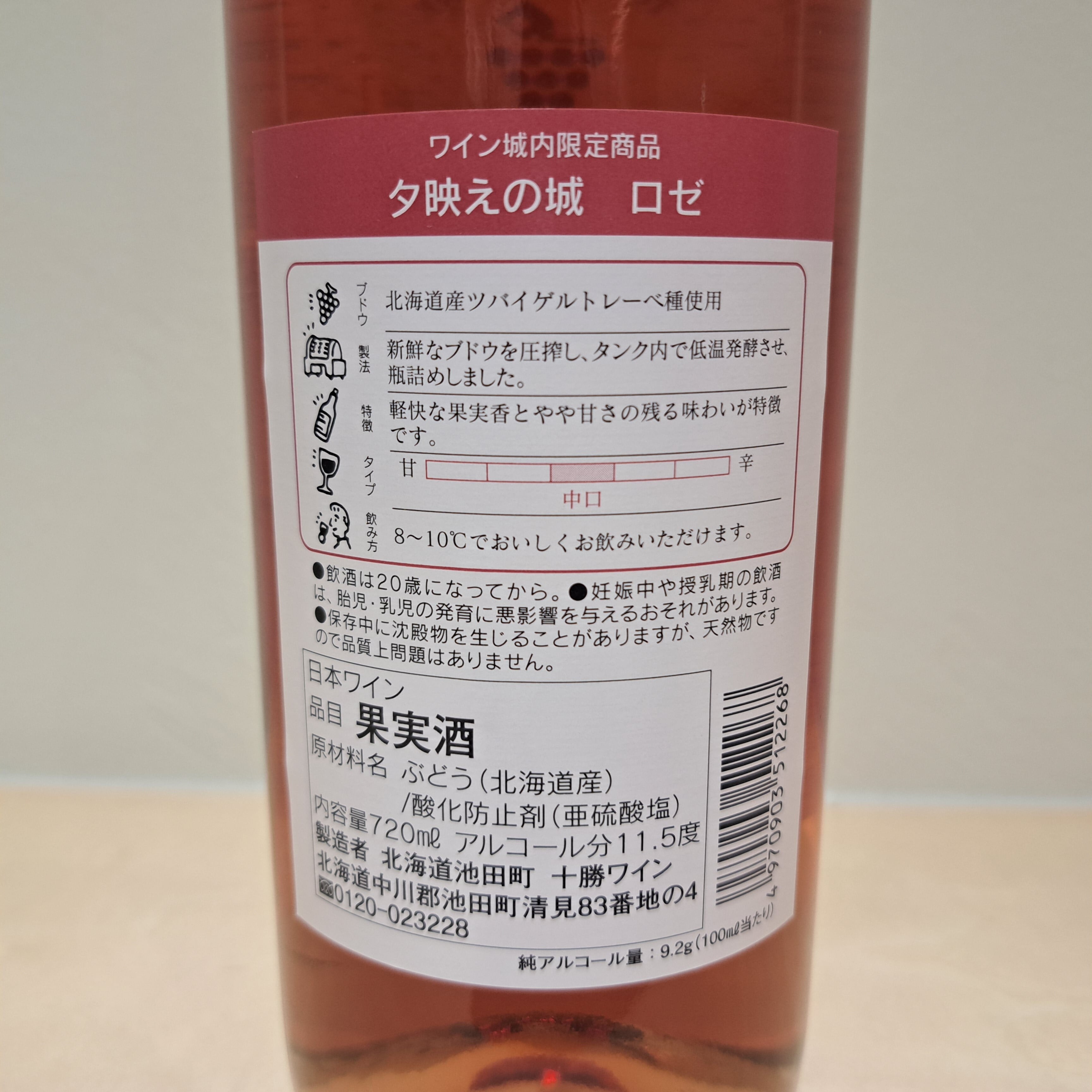 夕映えの城 ロゼ (720ml) | いけだ・オンライン・マルシェ