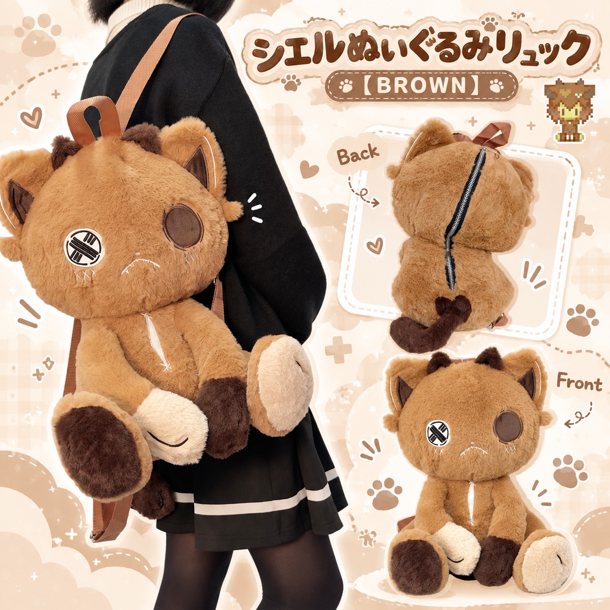シエルぬいぐるみリュック【BROWN】 | NIER CLOTHING